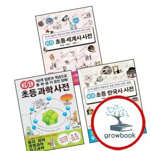 개념연결 초등 과학 사전 + 한국사 + 세계사 (전3권) 세트