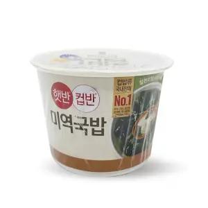 CJ 컵밥 햇반 컵반 미역국밥 167g