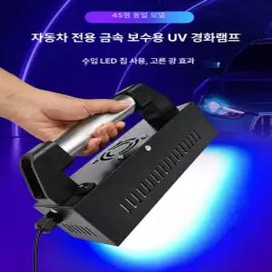 UV경화기 UV조사기 경화 60W 굳히기 페인트 UV