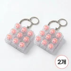 LED 고양이 발바닥 키캡 키링 2개 핑크투명 클릭 피젯토이 열쇠고리 가방장식