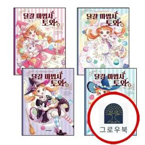 [아이노리] 달걀 마법사 토와 1 + 2 + 3 + 4 (전4권) 세트