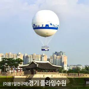 [경기 수원] 하늘에서 만나는 수원 화성 플라잉수원