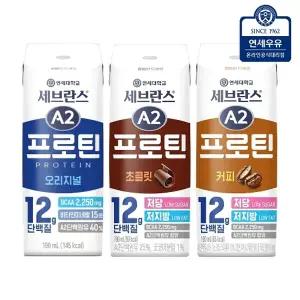 연세우유 세브란스 A2멸균우유 프로틴 오리지널 16팩+초콜릿16팩+커피16팩(총48팩)