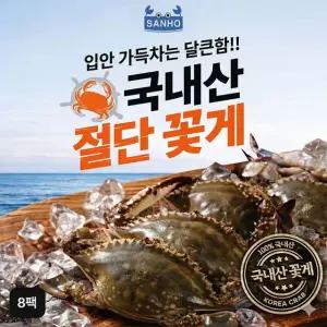 국내산 서해안 절단꽃게 250g x 8팩