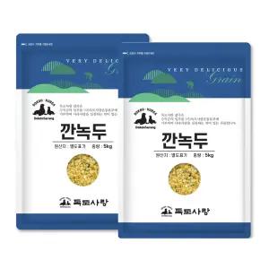 독도사랑 수입 깐녹두 10kg (5kg 2봉) 녹두전