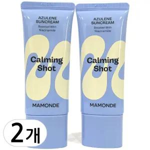 마몽드 카밍 샷 아줄렌 선크림 35ml 2개