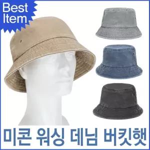모자 버킷햇 빈티지 데님 커플 면 베이직 코튼 심플 워싱 남녀공용 챙