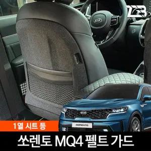 쏘렌토 MQ4 1열 시트등 스크래치 방지 커버 (2023 페이스리프트 호환가능)등흠집 등방지 간편부착 차량용등