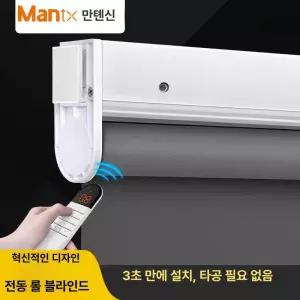 긍야네 무타공전동블라인드 자동 커튼 전동 사무실