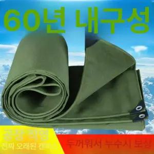 트럭 방수 커버 차호루 적재함 햇빛가리개 적재함덮개