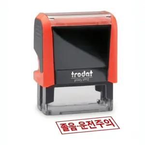 4912-2 의약품 복용 졸음운전주의 약봉지 스탬프