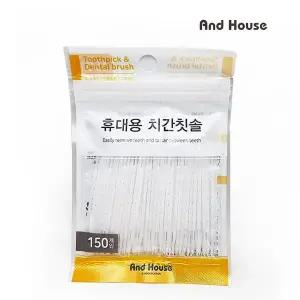 휴대용 치간 칫솔 150p 일회용 미세모 치석 제거