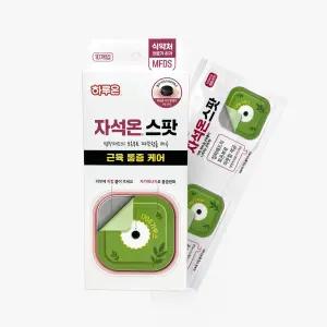 하루온 근육 통증 케어 자석온 스팟 10개입