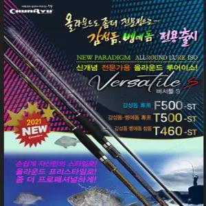 천류 버서틀S 루어 이소 낚시대 갯바위 선상 방파제 감성돔 참돔 벵에돔 양어장 낚시대