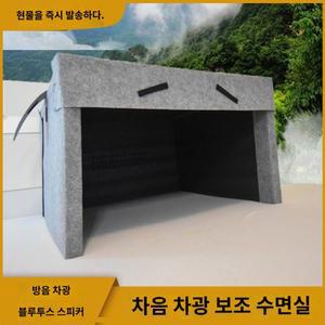 실내 방음 텐트 빛차단 파란색 해번 차단X 집모양텐트 X 소음차단 자외선