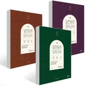 2026 심우철 실전 동형 모의고사 Season 1~3권 세트 (봉투형)