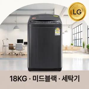 [LG]통돌이 세탁기 T18MX7 18kg 미드 블랙