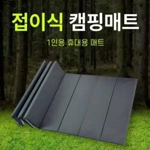 필수템 매트 이너매트 1인용 캠핑 차박 캠핑 접이식