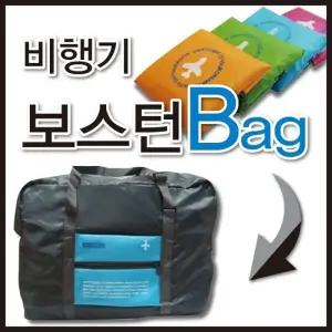 [신나라유통]보스톤백 항공보조가방 4가지색상 인쇄가능 개별포장 당일