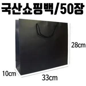 종이쇼핑백 코팅 쇼핑 백 포장 스승의날 어버이날 검정 50p