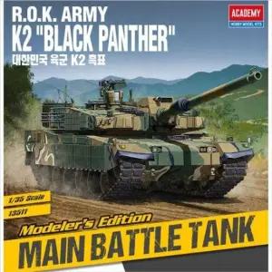 키트 흑표 주력 전차 국군 K2 모형 아카데미과학 탱크 프라모델 조립식 대한민국