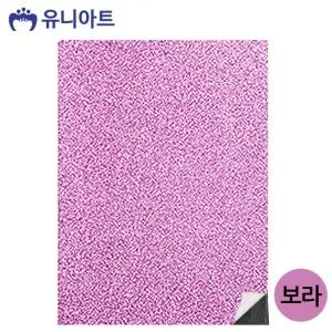 (보라) 접착식 반짝이 펠트지/유아/교구용/컬러/공예/공작용/글리터/시트지/펄펠트지/펠트/만들기용/어린이