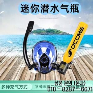미니 스쿠버 탱크 및 스노클 마스크 콤보 6~10분 수중 호흡 기능이 있는 0.5L 장비 시스템