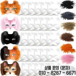 DIY 블랭크 마스크 키트 반면 핸드 드로잉 동물 고양이 여우 그래피티 파티 할로윈