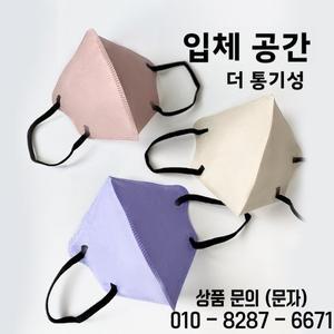 독립적인 포장이 포함된 휴대용 3D 일회용 성인용 마스크 다채로운 보호 안면