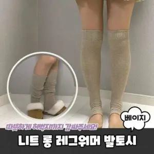 발토시 A 니워머 2014 레그워머 롱 니트 PARABU