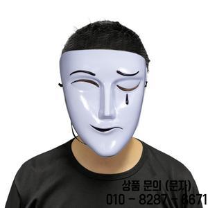 반미소 우는 마스크 플라스틱 가장 무도회 코스프레 이벤트를위한 흰색 파티 의상