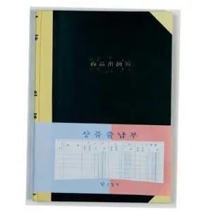근영사 상품출납부 400p