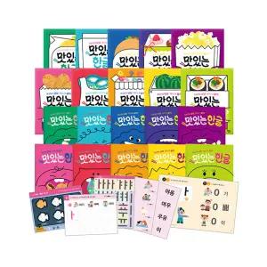 [T멤버십10%+선물]맛있는 한글 1~10 세트/놀이북+랜덤2종 드림