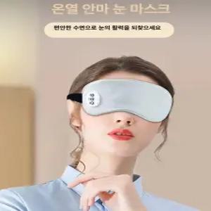 충전식 무선 눈 그레이 수면 안대 온열 찜질