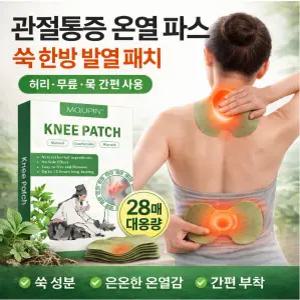 관절통증 파스 붙이는 파스,허리/무릎/목용 한방 쑥 발열 패치 건강 온열 파