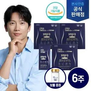 근력과 지방감소를 위한 HW 3박스+보틀 1개