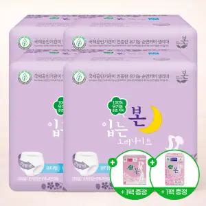 유기농본 유기농 순면 울트라 슬림 생리대 본 입는 오버나이트 대형 8Px4팩