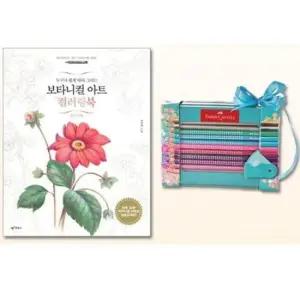 색칠놀이 파버카스텔 색연필 20색 플라워편 컬러링북 색칠북