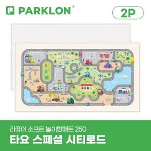 [파크론][2P세트] 타요 스페셜 시티로드 라퓨어 소프트 놀이방매트 슈퍼초대형 250x140x1.5cm