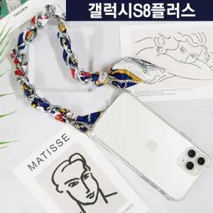 갤럭시S8플러스 마린스카프 체인 스트랩 케이스 G955
