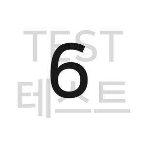 [하프클럽/]ANGIETESST