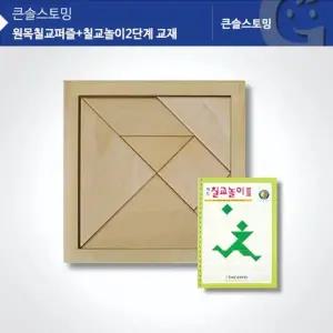 KS1407 LKG786Z4 가베가족 원목칠교+칠교놀이2단계