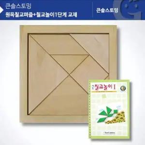 KS1406 GRS107P6 가베가족 원목칠교+칠교놀이1단계