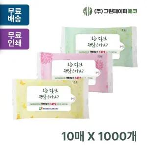 전용 UPW392X5 순수 3종 물티슈 10매 휴대용 판촉 홍보 전도용 1000개
