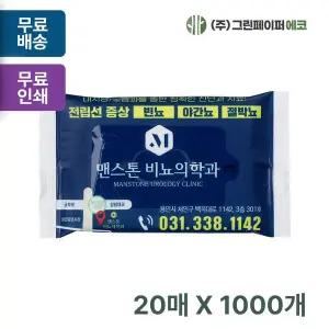 비닐독판 YGV834M7 물티슈 20매 동판비무료 휴대용 판촉 홍보 전도용 1000개
