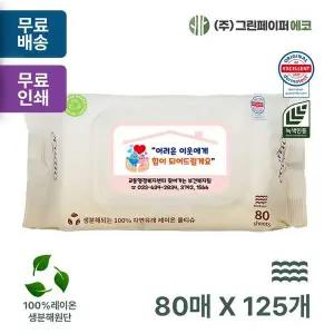 에코닉 AVU283Y8 그린 80매 60gsm 대형물티슈 엠보싱 캡형 판촉 홍보 전도용 125개