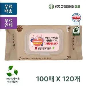 에코닉 ZXH062A9 브라운 100매 40gsm 대형물티슈 캡형 판촉 홍보 전도용 120개