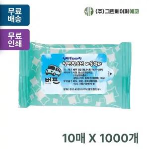 하늘 GRX252O0 10매 휴대용 물티슈 판촉 홍보 전도용 1000개