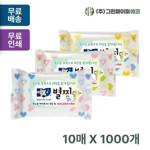 하트 KAM691H2 3종 10매 휴대용 물티슈 판촉 홍보 전도용 1000개