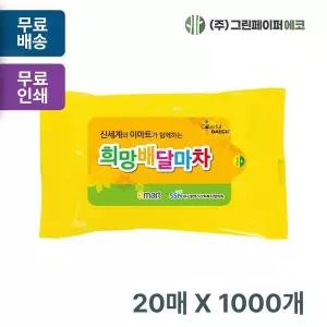 옐로우 BMG144W6 20매 휴대용 물티슈 판촉 홍보 전도용 1000개